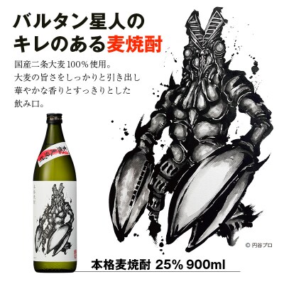 神楽酒造 ウルトラマン怪獣ラベル焼酎3本セット[2105]