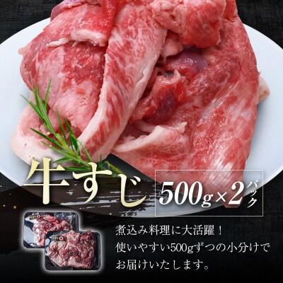 宮崎牛　牛すじ　1kg(500g×2)A4等級以上[2117]