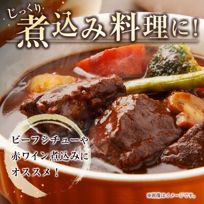 宮崎牛　スネブロック800g[2119]