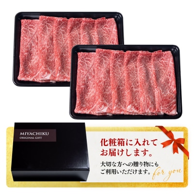 宮崎牛 赤身スライス 800g A4等級以上 すき焼き牛肉内閣総理大臣賞4大会連続受賞[2771]