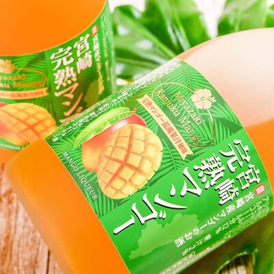 とろり濃厚マンゴーリキュール6本セット西都市産マンゴー100%使用マンゴーのお酒[2176]