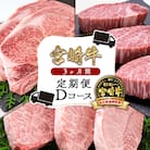 【宮崎牛ステーキ3ヶ月定期便】 ロース・ミスジ・ヒレ ミヤチクDコース[2791]