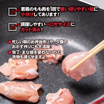 宮崎県産若鶏もも肉カット3.4kg(340g×10袋) 鶏肉切身小分け鍋唐揚げ[2719]