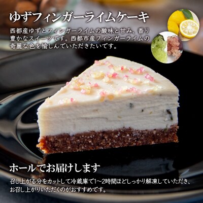 ロースイーツ ゆずフィンガーライムケーキ　非加熱調理お菓子[2408]