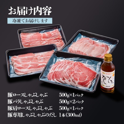 飲み干せるだし!宮崎県産豚肉のしゃぶしゃぶセット朱瑠璃/酒瑠璃[2774]