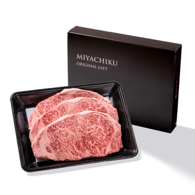 2週間発送!宮崎牛ロースステーキ3枚 (250g×3)内閣総理大臣賞ミヤチク[2780]