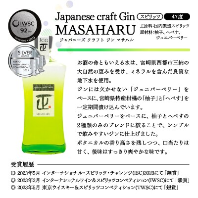 やまや蒸留所 3品評会 受賞セット 逢初・クラフトジン 各720ml[2512]