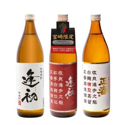 やまや蒸留所 本格芋焼酎 宮崎限定セット 20度 900ml×3 飲み比べ[2515]
