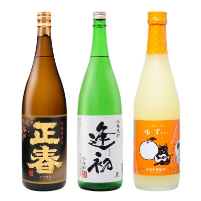 やまや蒸留所 本格芋焼酎・リキュール飲み比べセット 1800ml3本(逢初/正春/柚子)[2516]
