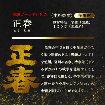 やまや蒸留所 本格芋焼酎・リキュール飲み比べセット 1800ml3本(逢初/正春/柚子)[2516]