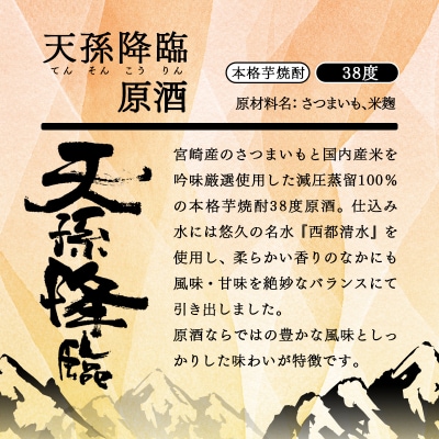 本格芋焼酎 天孫降臨 原酒 38度1800ml 神楽酒造[3092]