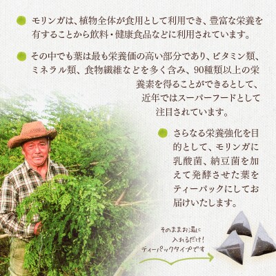 スーパーフードモリンガ発酵茶　阿万農園　ティーパック[2573]