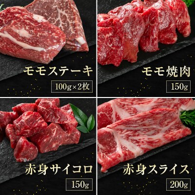 宮崎牛　赤身堪能セット700g(サイコロステーキ/焼肉/スライス/牛もも)A4ランク以上[2606]