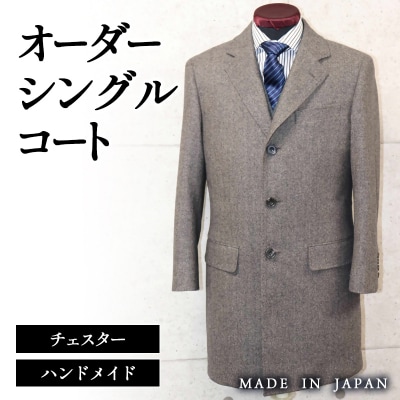 セミハンドメイドオーダーコート　イングランド製他ウール100%・カシミヤ混紡ウール生地[2596]