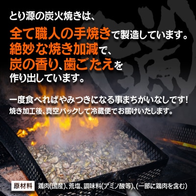 【お歳暮のし付き】『とり源』鶏炭火焼ギフトセット[2061]