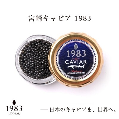 MIYAZAKI CAVIAR 1983 20g 宮崎キャビア1983[2754]