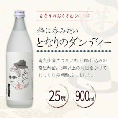 神楽酒造となりのおくさんシリーズ『となりのダンディー』『となりのマダム』2本セット[2666]