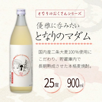 神楽酒造となりのおくさんシリーズ『となりのダンディー』『となりのマダム』2本セット[2666]