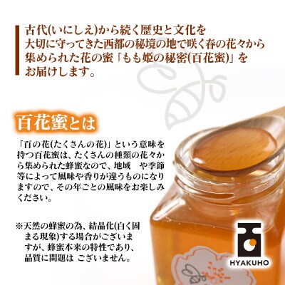 【母の日ギフト】西都市産はちみつ 国産百花蜂蜜「森の蜜もも姫」200g×2[2584]