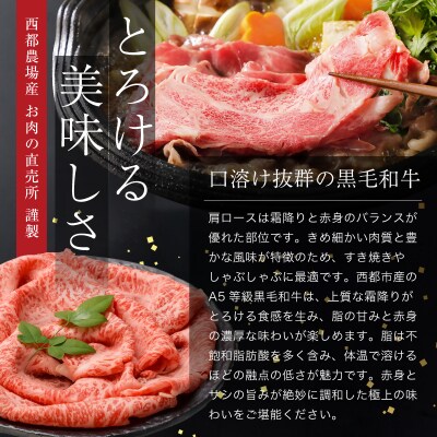 【A5等級黒毛和牛】肩ロースすき焼き(250g×2)宮崎県産 カミチクファーム[2703]