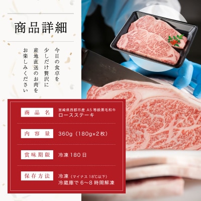 【A5等級黒毛和牛】ロースステーキ 2枚(180g×2)宮崎県産 カミチクファーム[2706]