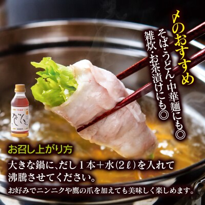 2週間発送!『朱瑠璃』呑むだししゃぶ!豚しゃぶ専用鍋スープ300ml×3[2825]