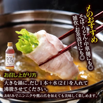 『朱瑠璃』呑むだししゃぶ!豚しゃぶ専用鍋スープ300ml×2[2824]