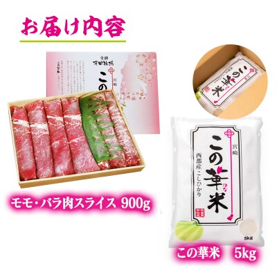 【宮崎有田牧場】この華元気セット令和8年産 新米こしひかり5kg×この華牛900g[2881]