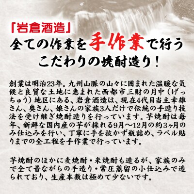 『岩倉酒造』月の中・三段仕込み 25度 720ml2本セット(販売店限定芋焼酎麦焼酎)[2808]