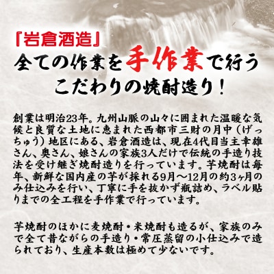 『岩倉酒造』月の中・三段仕込み 25度 1800ml2本セット(販売店限定芋焼酎麦焼酎)[2812]