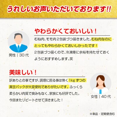 宮崎県産若鶏4kgセット もも肉 むね肉[訳あり][2932]