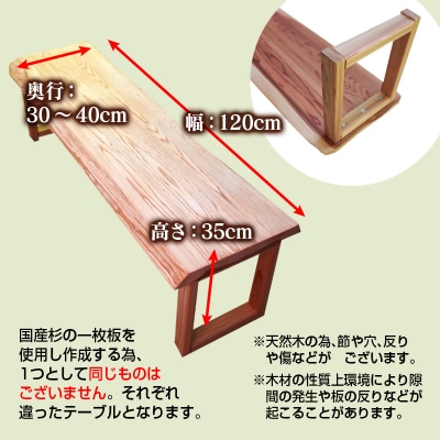 【天然木材】一枚板ローテーブル　国産杉[2842]