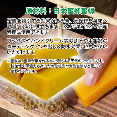 日本ミツバチ 蜜蝋6個 みつろう[2844]