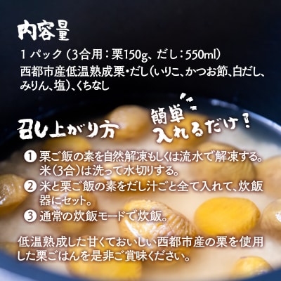 低温熟成栗使用!国産和栗の栗ごはんの素　3合用×2パック【先行受付】[2325]