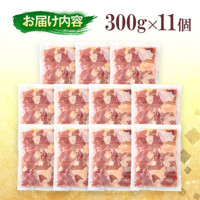 宮崎県産若鶏 鶏肉 もも肉 カット 3.3kg 小分け 300g×11[3216]