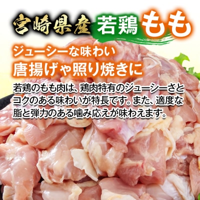 宮崎県産若鶏 鶏肉 もも肉 カット 3.3kg 小分け 300g×11[2968]