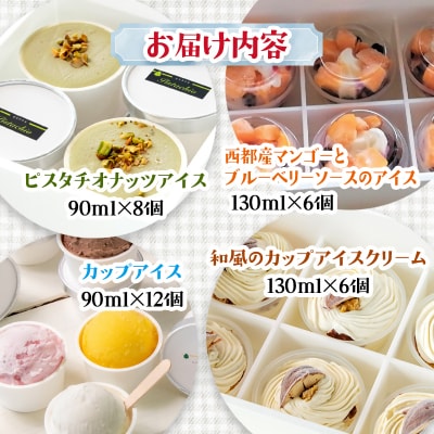『もりのふうアイス』アイス4回定期便カップアイス/ピスタチオ/マンゴー/和栗【先行受付】[3044]