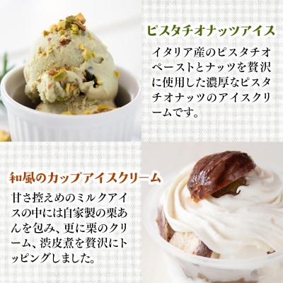 『もりのふうアイス』アイス4回定期便カップアイス/ピスタチオ/マンゴー/和栗【先行受付】[3044]