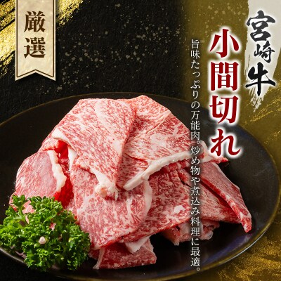 宮崎牛こま切れ2kg 小分け 200g×10パック A4等級以上 [2938]