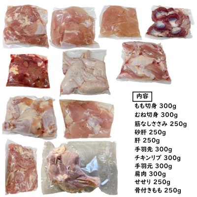 宮崎県産若鶏11種11パック合計4.2kgセット　鶏肉小分け[2976]