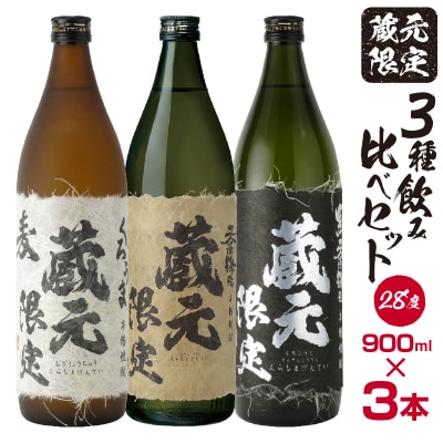 神楽酒造 本格焼酎 蔵元限定5合瓶「くろうま」「天孫降臨」「黒麹天孫降臨」飲み比べ[3185]