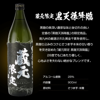 神楽酒造 本格焼酎 蔵元限定5合瓶「くろうま」「天孫降臨」「黒麹天孫降臨」飲み比べ[3185]
