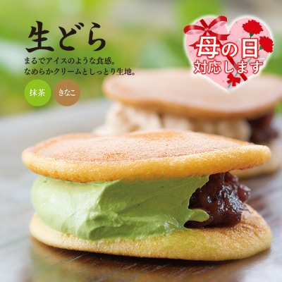 【母の日ギフト】大正二年創業 和菓子 水野屋 芳醇生どら 12個詰め合わせ[1988]