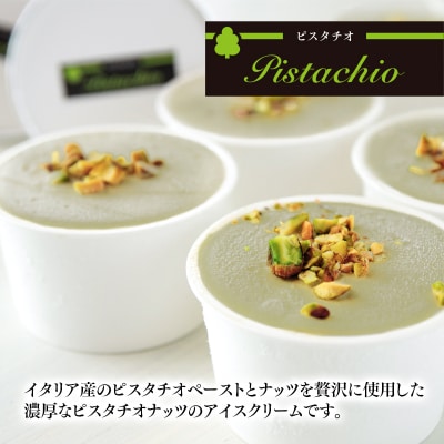 【母の日ギフト】『morino-fu』ピスタチオナッツアイス8個入りカップアイス[2092]