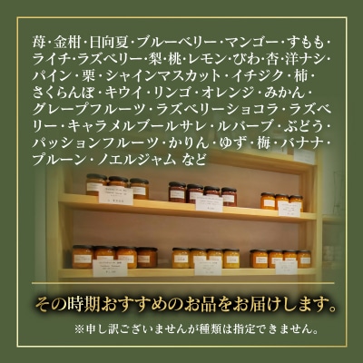 コンフィチュール おまかせ2個セット Coin de Nature 店主おすすめ2種類[3099]