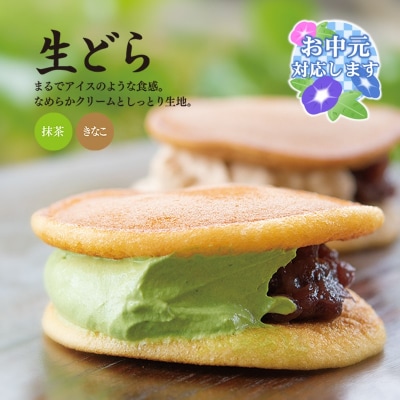 【お中元ギフト】大正二年創業 和菓子 水野屋 芳醇生どら 12個詰め合わせ[1988]