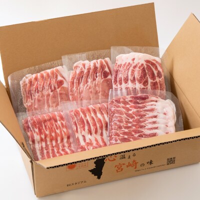宮崎県産豚肉3種合計1.2kgしゃぶ肉・スライスの詰め合わせus[2144]