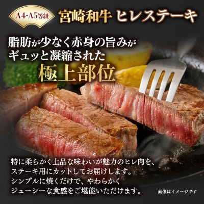 宮崎和牛ヒレステーキ150g×4枚 宮崎県産黒毛和牛A4～A5等級[3258]