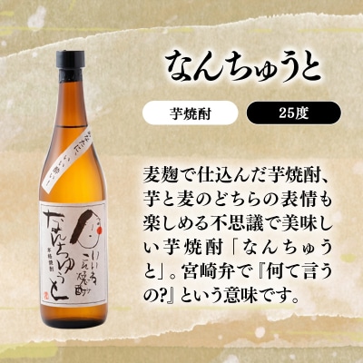 『岩倉酒造』月の中 25度・なんちゅうと 720ml2本セット(販売店限定芋焼酎)[3145]