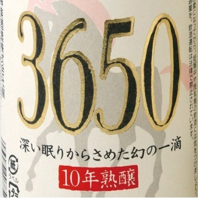 【10年熟醸】麦焼酎27度 神楽酒造「3650」720ml[3144]
